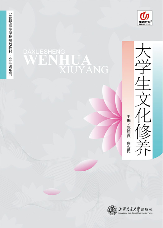 大學生文化修養