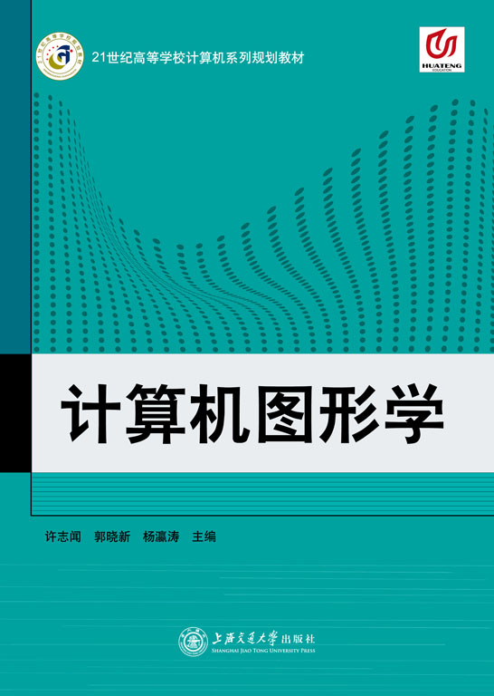 計算機圖形學