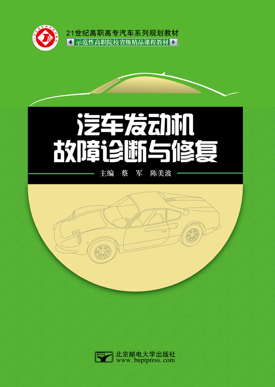 汽車發動機故障診斷與修復