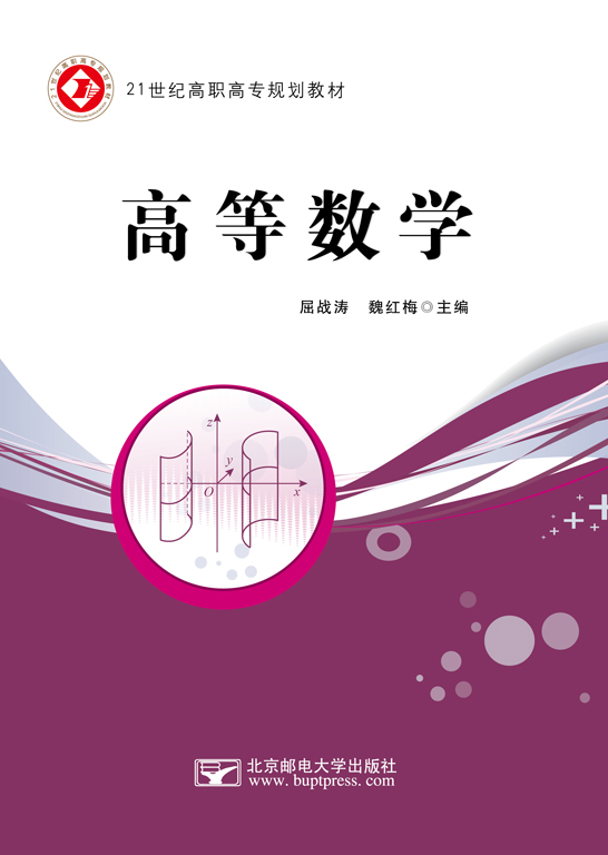高等數學