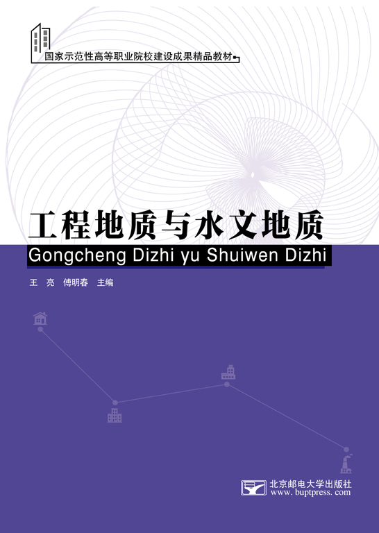 工程地質與水文地質