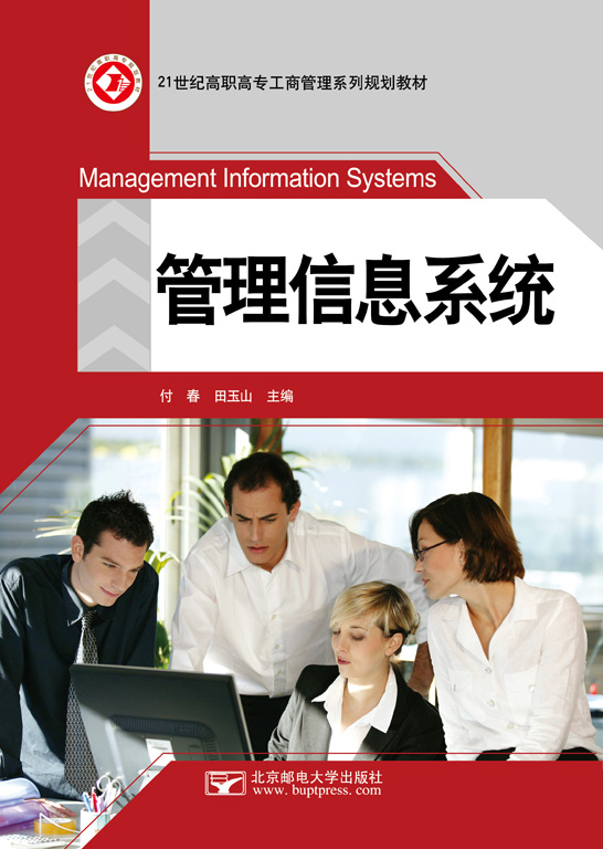 管理信息系統