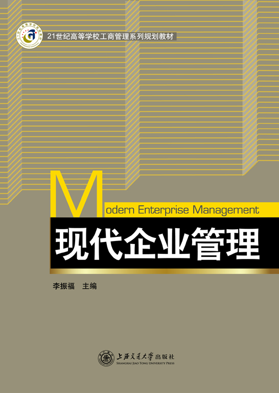 現代企業管理