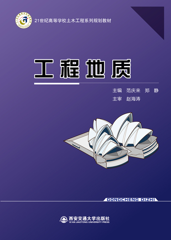 工程地質