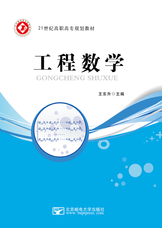 工程數學