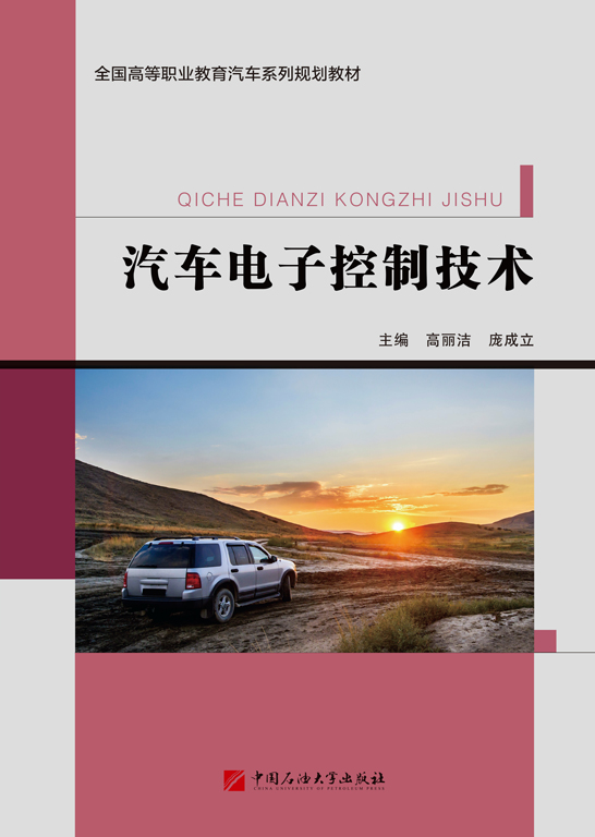 汽車電子控制技術
