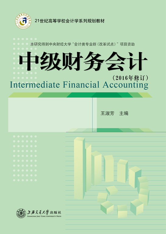 中級財務會計