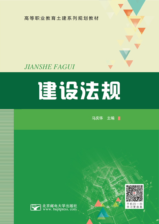 建設法規