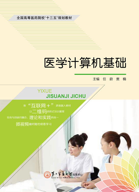 醫學計算機基礎