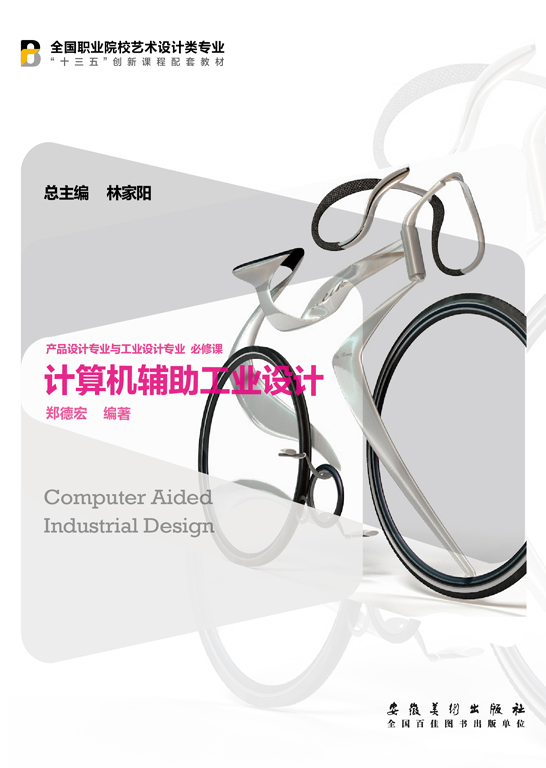計算機輔助工業設計