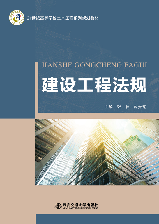建設工程法規