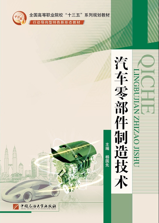 汽車零部件制造技術