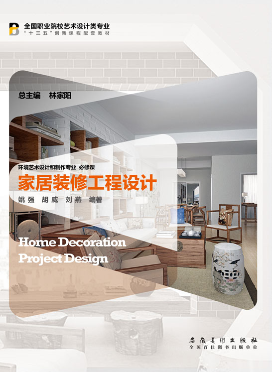 家居裝修工程設計