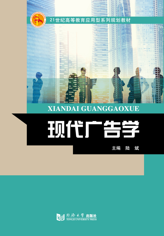現代廣告學