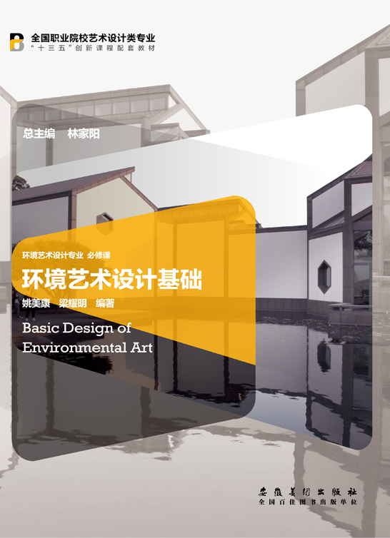 環境藝術設計基礎