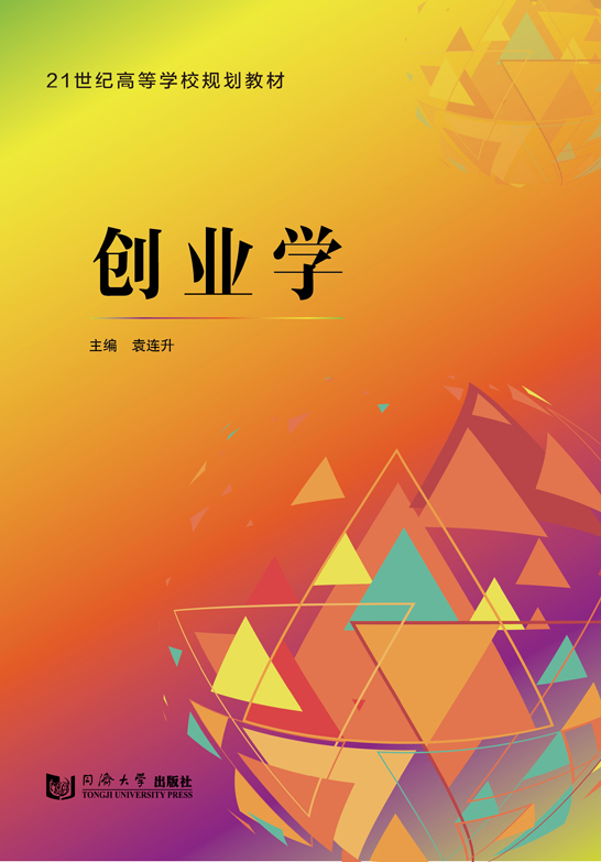 創業學