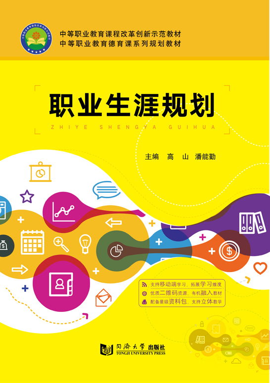 職業生涯規劃