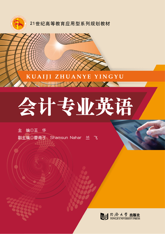 會計專業英語