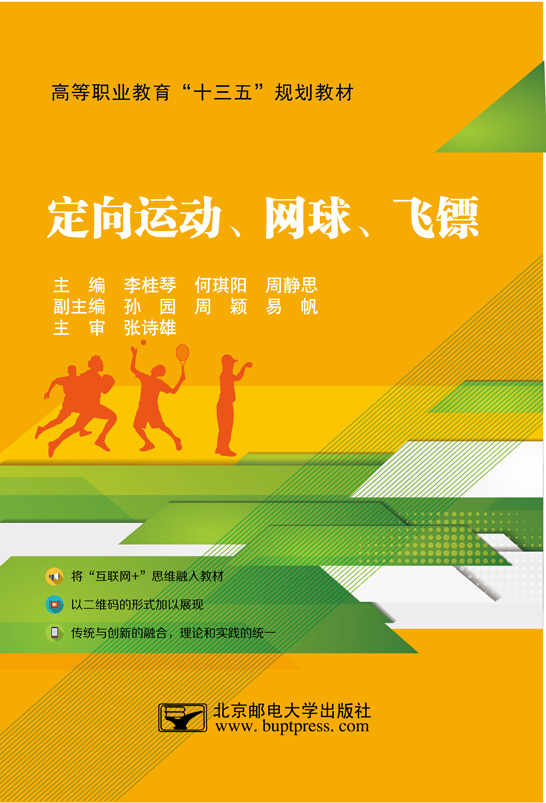 定向運動、網球、飛鏢