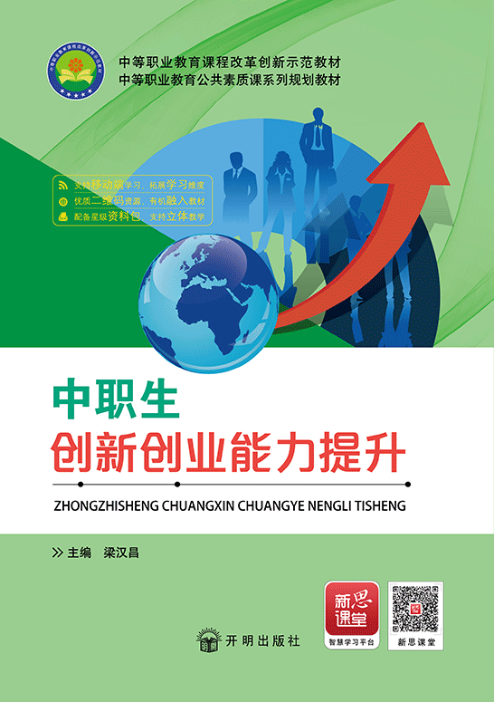 中職生創新創業能力提升