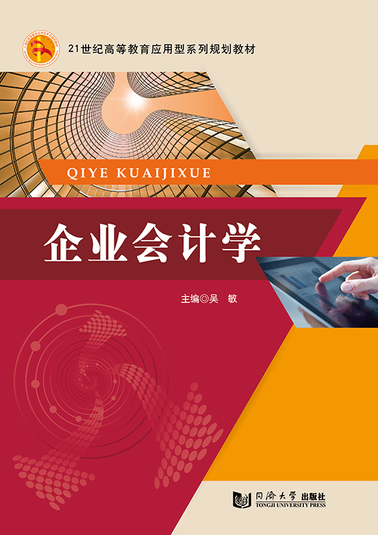 企業會計學