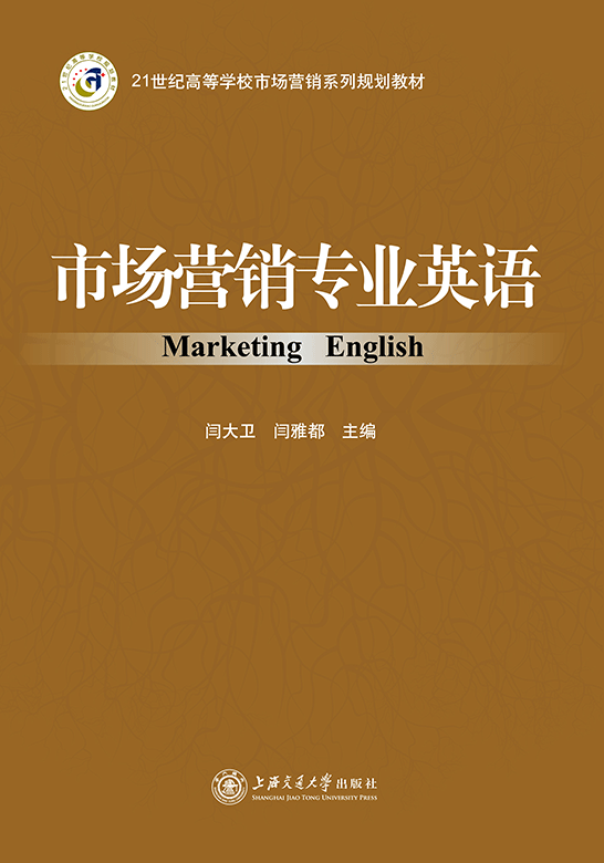 市場營銷專業英語