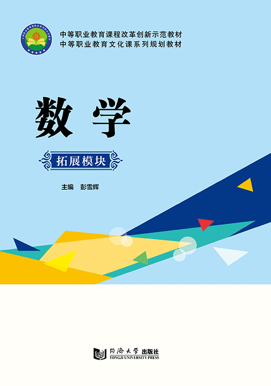 數學:拓展模塊