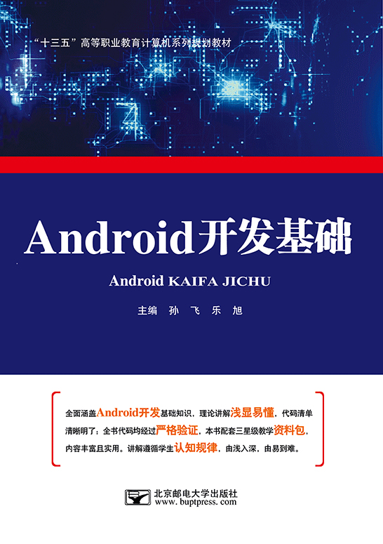 Android（安卓）開發基礎