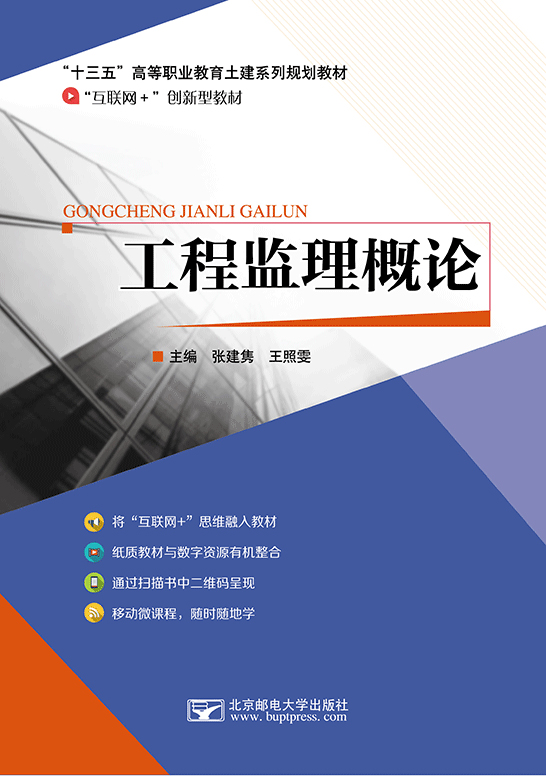 工程監理概論