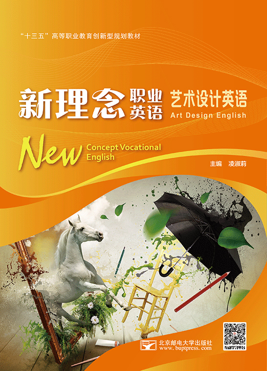 新理念職業英語 藝術設計英語（四色）