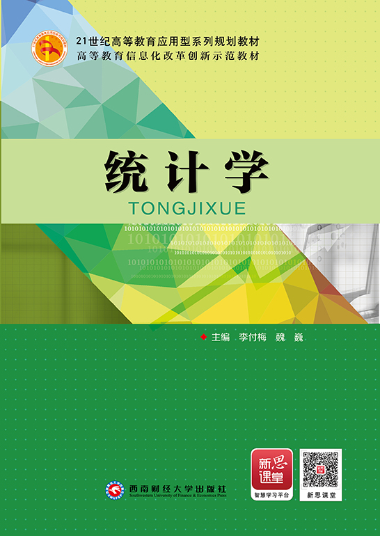 統計學