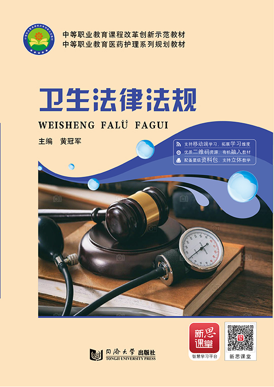 衛生法律法規