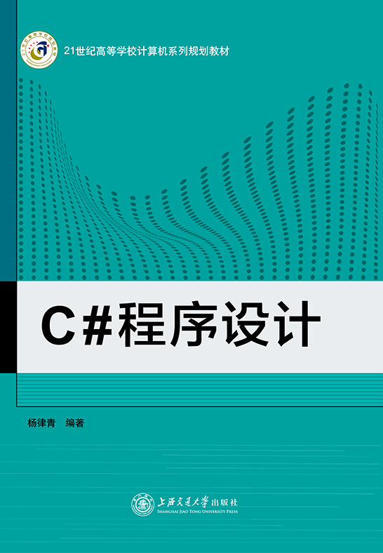 C#程序設計