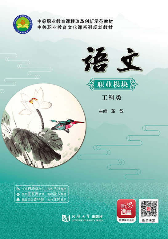語文：職業模塊（工科類）
