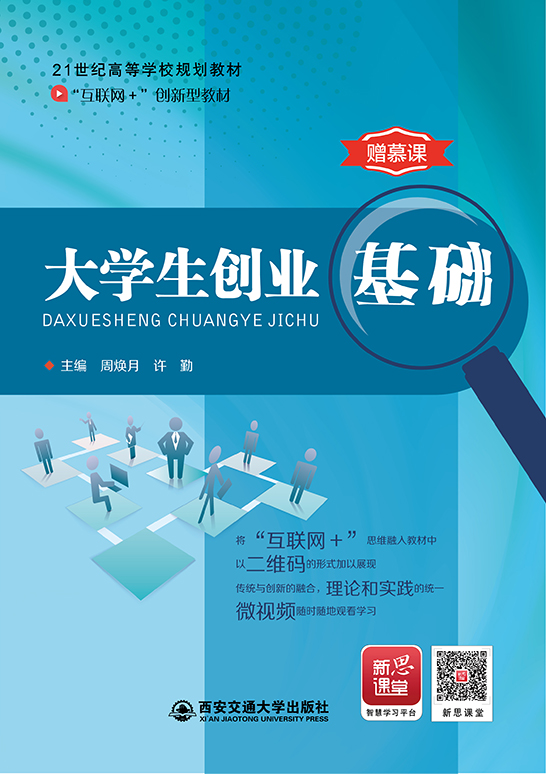 大學生創業基礎
