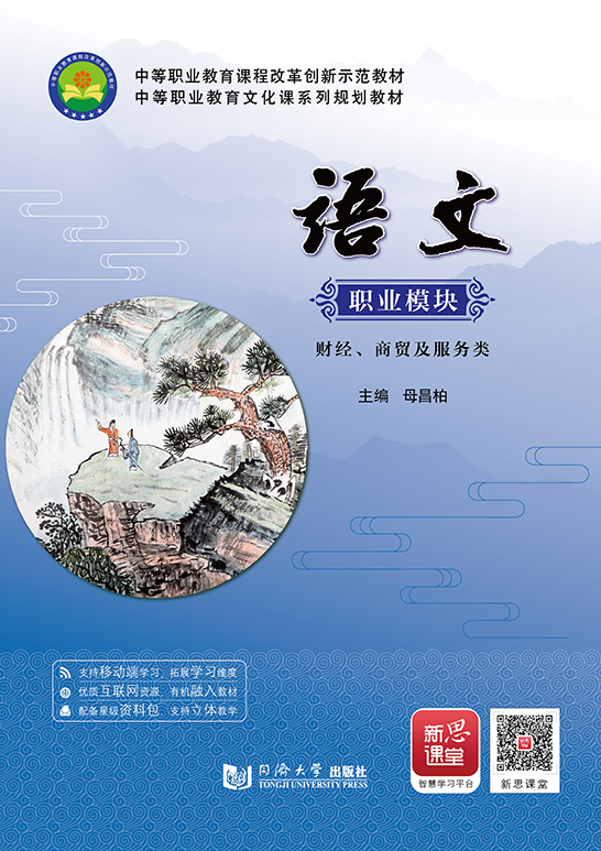 語文 職業模塊  財經、商貿及服務類