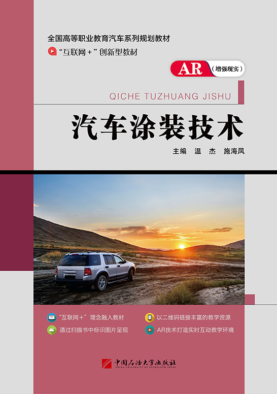 汽車涂裝技術