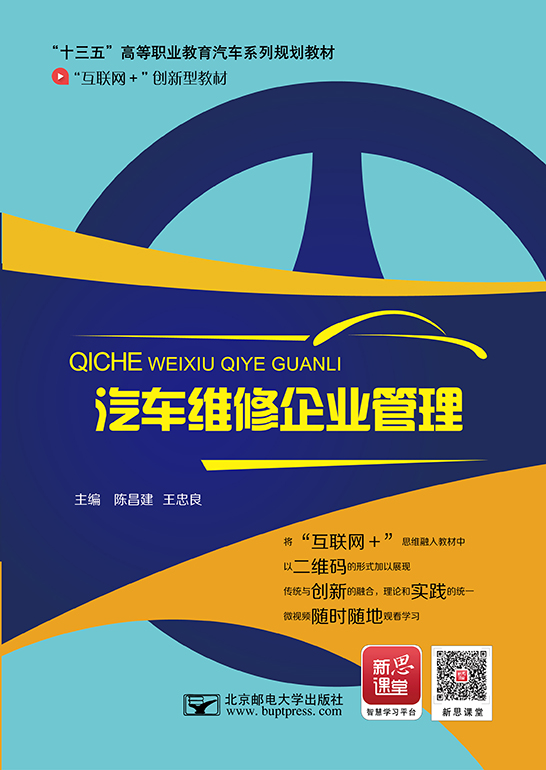 汽車維修企業管理