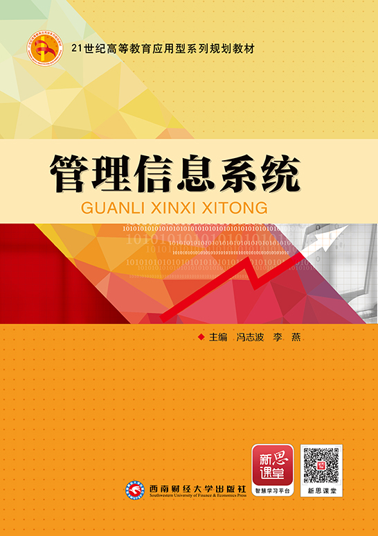管理信息系統