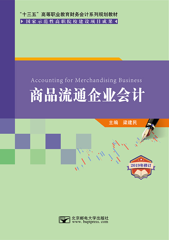 商品流通企業會計