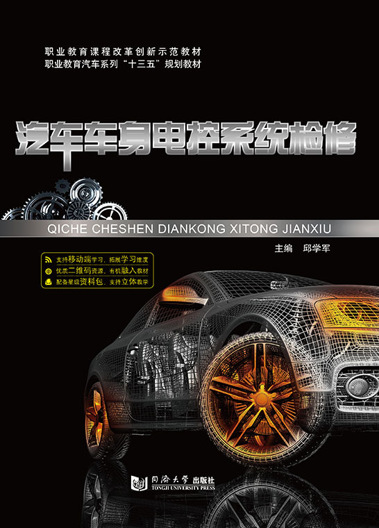 汽車車身電控系統檢修