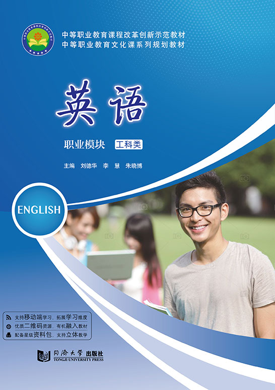 英語（職業模塊 工科類）