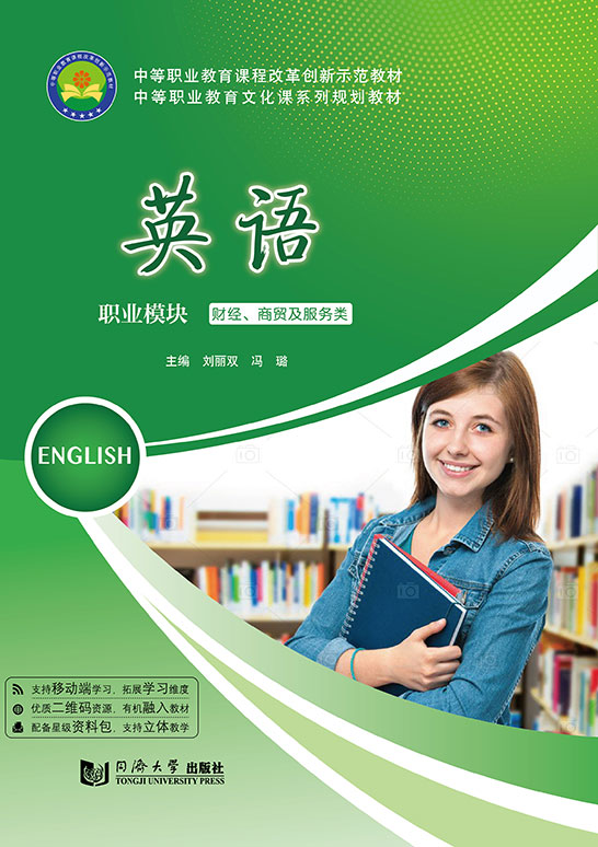 英語（職業模塊 財經、商貿及服務類）