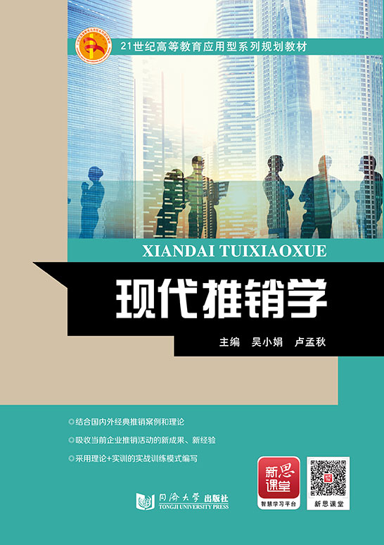 現代推銷學