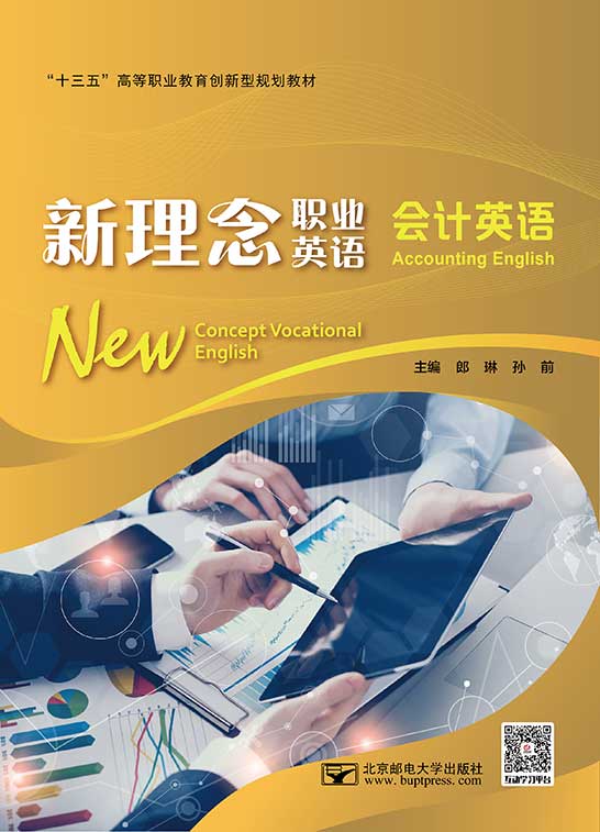 新理念職業英語 會計英語（四色）