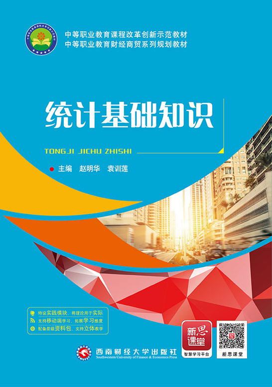 統計基礎知識