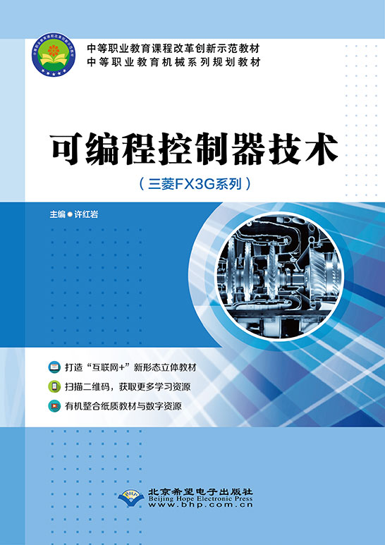 可編程控制器技術