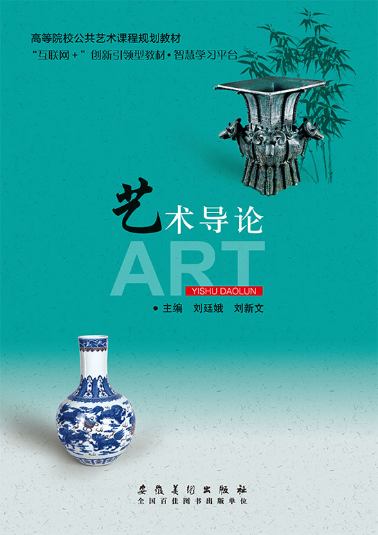 藝術導論