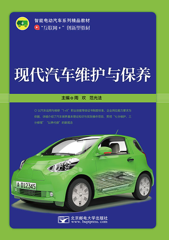 現代汽車維護與保養