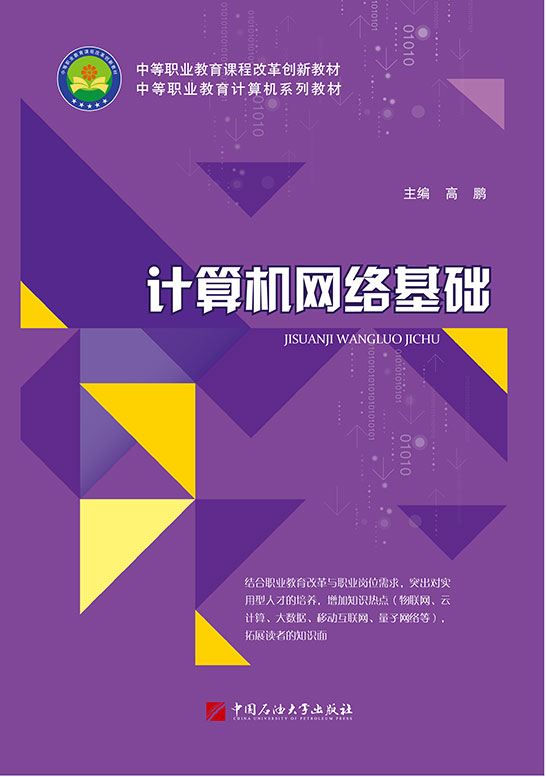 計算機網絡基礎